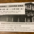 実際訪問したユーザーが直接撮影して投稿した谷田町デパート / 百貨店近鉄百貨店 生駒店の写真