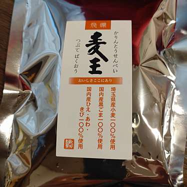 実際訪問したユーザーが直接撮影して投稿した江田町和菓子煎遊 前橋江田店の写真