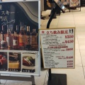 実際訪問したユーザーが直接撮影して投稿した丸の内バーJapanese Malt Whisky SAKURA グランスタ東京店の写真