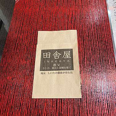 懐石料理 田舎家のundefinedに実際訪問訪問したユーザーunknownさんが新しく投稿した新着口コミの写真