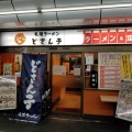 実際訪問したユーザーが直接撮影して投稿した中葛西ラーメン専門店札幌ラーメン どさん子 葛西店の写真