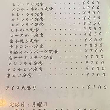 てつの棒さんが投稿した山本定食屋のお店大和田の写真