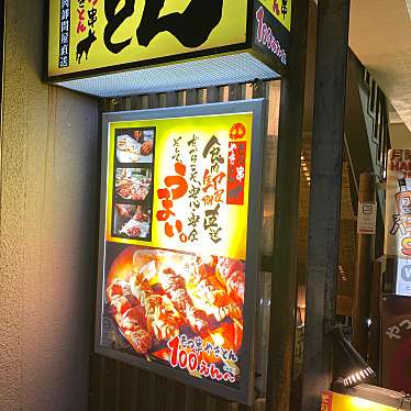 クリソー王さんが投稿した代々木串焼きのお店とん 代々木店/トン ヨヨギテンの写真