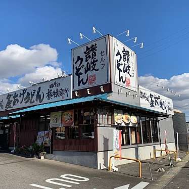 四代目 横井製麺所 日進竹の山店のundefinedに実際訪問訪問したユーザーunknownさんが新しく投稿した新着口コミの写真