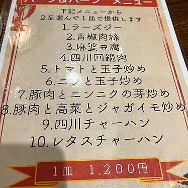 四川飯店 成都のundefinedに実際訪問訪問したユーザーunknownさんが新しく投稿した新着口コミの写真