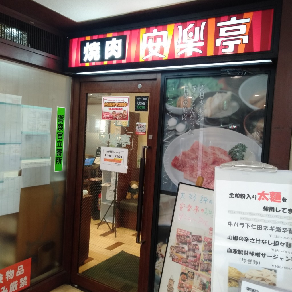 実際訪問したユーザーが直接撮影して投稿した早宮焼肉安楽亭 平和台店の写真