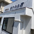 実際訪問したユーザーが直接撮影して投稿した市福永洋食谷やんの店の写真