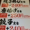 実際訪問したユーザーが直接撮影して投稿した金井町ラーメン専門店ラーメン魁力屋 宝塚店の写真