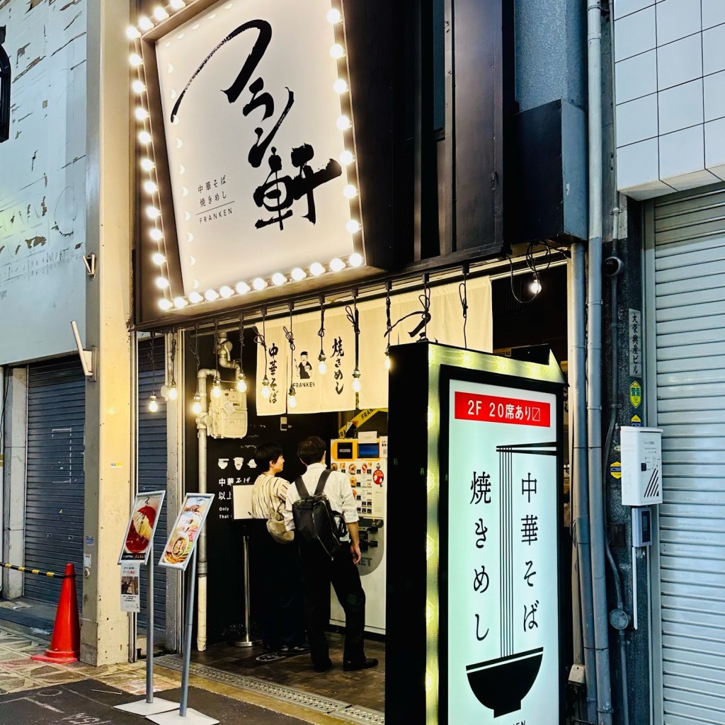 実際訪問したユーザーが直接撮影して投稿した北久宝寺町ラーメン / つけ麺フラン軒の写真