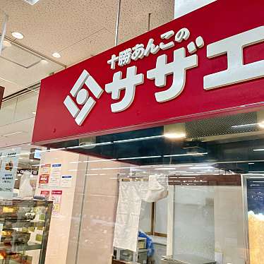 十勝あんこのサザエ イズミ山口店のundefinedに実際訪問訪問したユーザーunknownさんが新しく投稿した新着口コミの写真