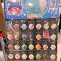 実際訪問したユーザーが直接撮影して投稿した大須アイスクリームサーティワンアイスクリーム イオンモール広島府中店の写真