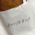 実際訪問したユーザーが直接撮影して投稿した表町スイーツ表町焼菓子店の写真