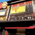 実際訪問したユーザーが直接撮影して投稿した門前町寿司おきつね本舗の写真