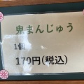 実際訪問したユーザーが直接撮影して投稿した末盛通和菓子梅花堂の写真