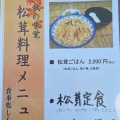 実際訪問したユーザーが直接撮影して投稿した真田町本原定食屋食事処しんりんの写真