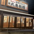 実際訪問したユーザーが直接撮影して投稿した小林うどん丸亀製麺 宝塚店の写真