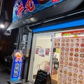 実際訪問したユーザーが直接撮影して投稿した生野西丼もの丼丸 寺田町店の写真