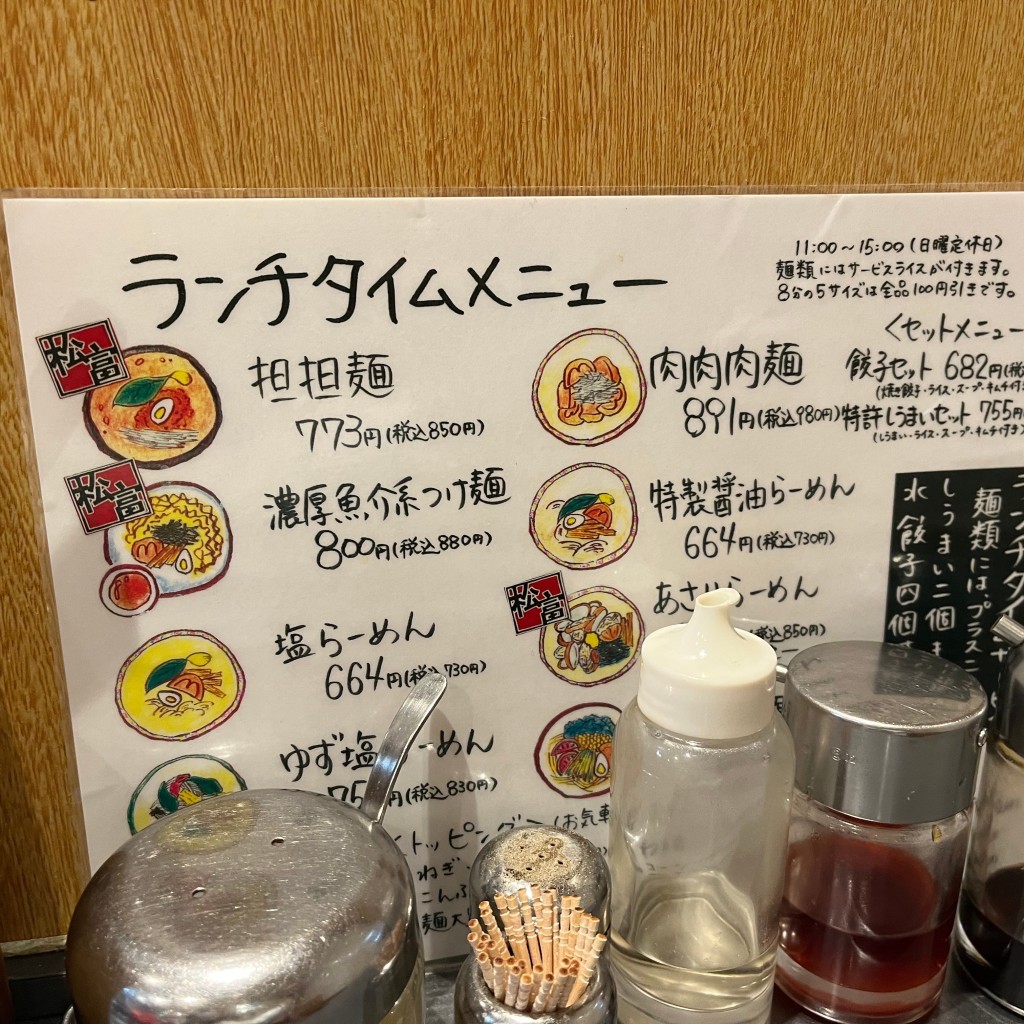 dondondonさんが投稿した銀座ラーメン専門店のお店らーめん松富/ラーメンマツトミの写真