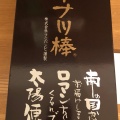 実際訪問したユーザーが直接撮影して投稿した四方寄町菓子 / 駄菓子かどの駄菓子屋フジバンビ 四方寄総本店の写真