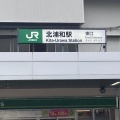 実際訪問したユーザーが直接撮影して投稿した錦町駅（代表）大宮駅の写真