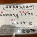 実際訪問したユーザーが直接撮影して投稿した綱島西居酒屋大衆馬肉酒場 富士乃馬の写真