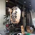 実際訪問したユーザーが直接撮影して投稿した平井ラーメン専門店やなか草の写真