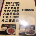 実際訪問したユーザーが直接撮影して投稿した吉岡中華料理四川チャイナの写真