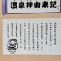 実際訪問したユーザーが直接撮影して投稿した下大谷沢日帰り温泉花鳥風月の写真