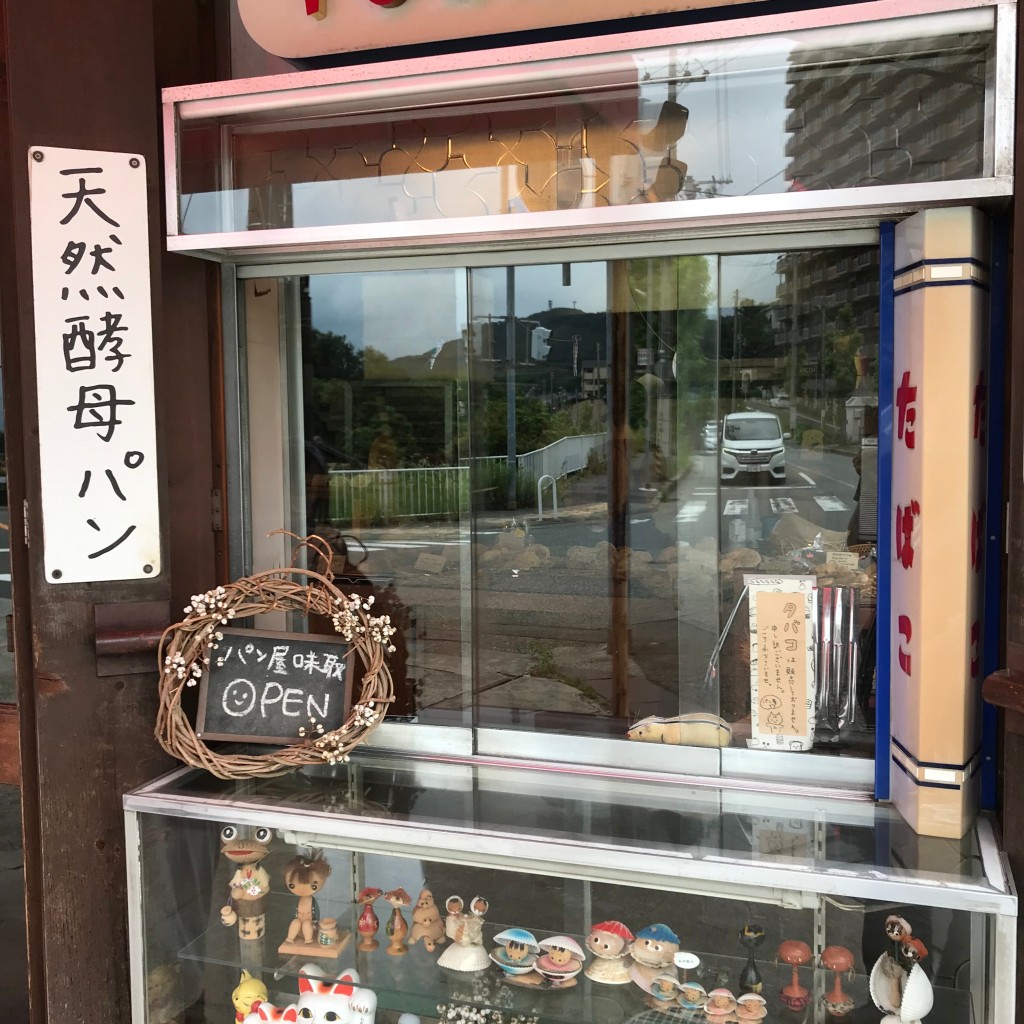 chocolatierさんが投稿した多井畑ベーカリーのお店天然酵母パン 味取/ミドリの写真