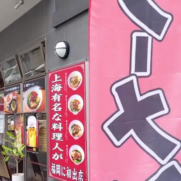 上海ラーメン 董記麺館のundefinedに実際訪問訪問したユーザーunknownさんが新しく投稿した新着口コミの写真