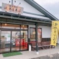 実際訪問したユーザーが直接撮影して投稿した大川津和菓子坂田屋本店の写真