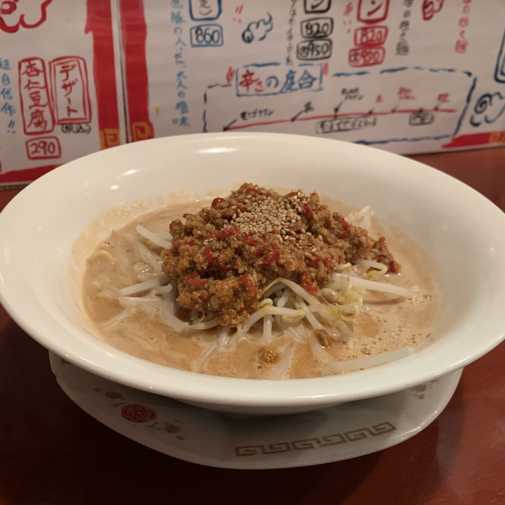 食レポ見習いさんが投稿した鷲崎町担々麺のお店大丈夫屋 紅蘭亭/ダイジョウブヤコウランテイの写真