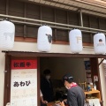 実際訪問したユーザーが直接撮影して投稿した宇治今在家町その他飲食店ゑびや商店 あわび串屋台の写真