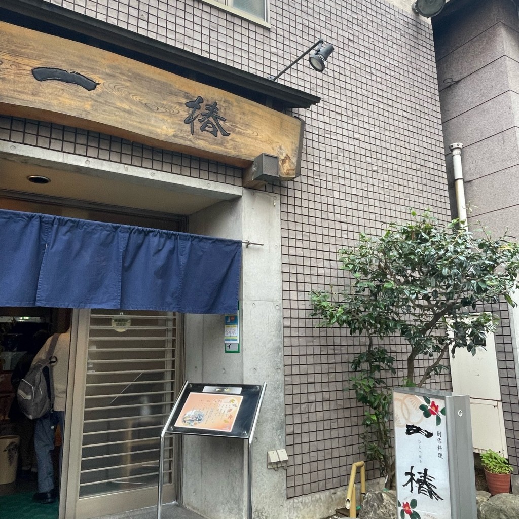 実際訪問したユーザーが直接撮影して投稿した米町懐石料理 / 割烹一椿 小倉店の写真