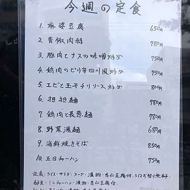 実際訪問したユーザーが直接撮影して投稿した東向島中華料理味香春の写真