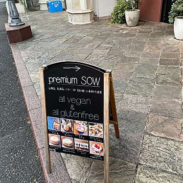 ほそぼそごはんさんが投稿した代官山町カフェのお店プレミアム ソウ/premium SOWの写真