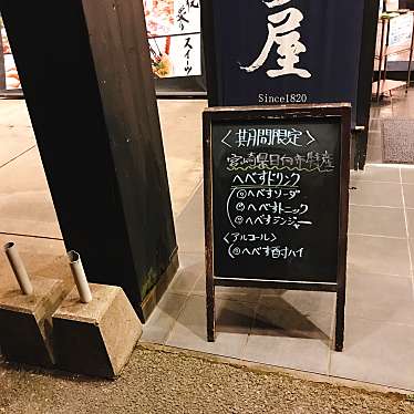 実際訪問したユーザーが直接撮影して投稿した本村居酒屋八蔵 八女本店の写真