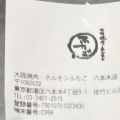 実際訪問したユーザーが直接撮影して投稿した六本木焼肉大阪焼肉 ホルモン ふたご 六本木店の写真