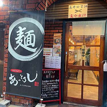 皆さん今までありがとう-卒業だね-月水凛さんが投稿した北之庄町ラーメン専門店のお店MENZO あっとろし/メンゾー アットロシの写真