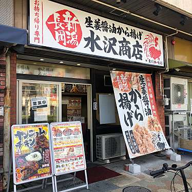 実際訪問したユーザーが直接撮影して投稿した戸塚お弁当水沢商店の写真