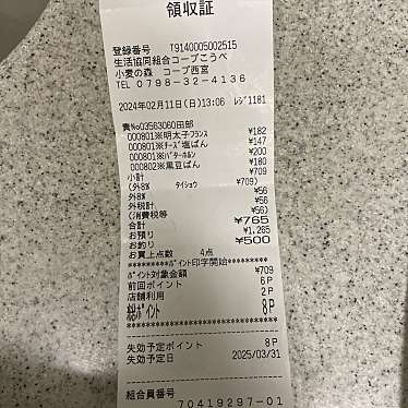 小麦の森 西宮店のundefinedに実際訪問訪問したユーザーunknownさんが新しく投稿した新着口コミの写真