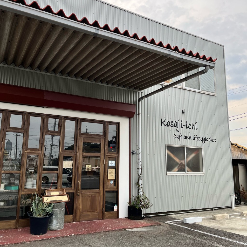 実際訪問したユーザーが直接撮影して投稿した弥生町カフェKosaji ichi cafe and lifの写真