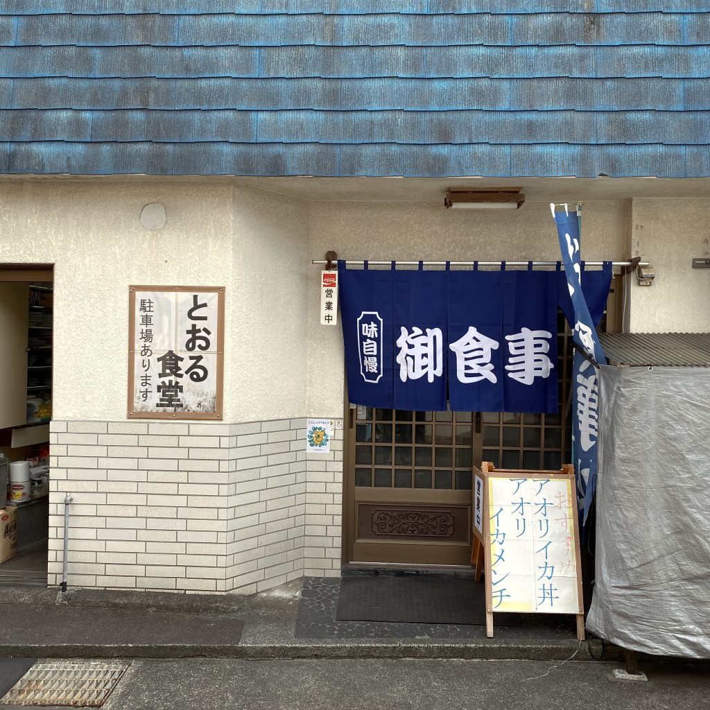 実際訪問したユーザーが直接撮影して投稿した網代定食屋とおるの写真