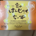 実際訪問したユーザーが直接撮影して投稿した樽味ケーキインディーズ・カシマシ たるみらうんじの写真