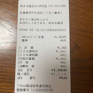 肉問屋 肉まる商店 イオンモール伊丹昆陽店のundefinedに実際訪問訪問したユーザーunknownさんが新しく投稿した新着口コミの写真