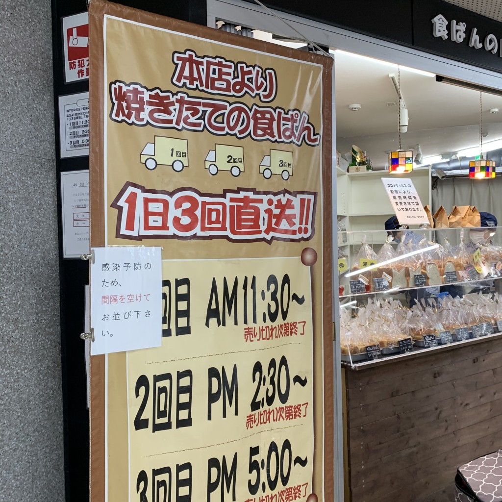 実際訪問したユーザーが直接撮影して投稿した中町通食パン専門店食ぱんの店 春夏秋冬 高速神戸店の写真