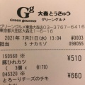 実際訪問したユーザーが直接撮影して投稿した大森北弁当 / おにぎりアールエフワン 大森とうきゅう店の写真