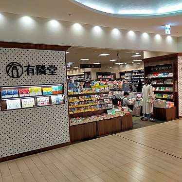 実際訪問したユーザーが直接撮影して投稿した小杉町書店 / 古本屋有隣堂 武蔵小杉東急スクエア店の写真