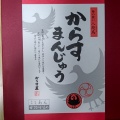 実際訪問したユーザーが直接撮影して投稿した本宮町本宮ギフトショップ / おみやげからす屋の写真