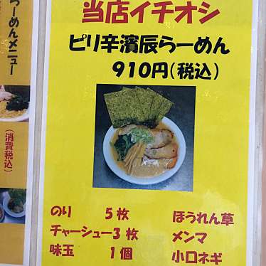 実際訪問したユーザーが直接撮影して投稿した鷺沼ラーメン / つけ麺濱辰家の写真